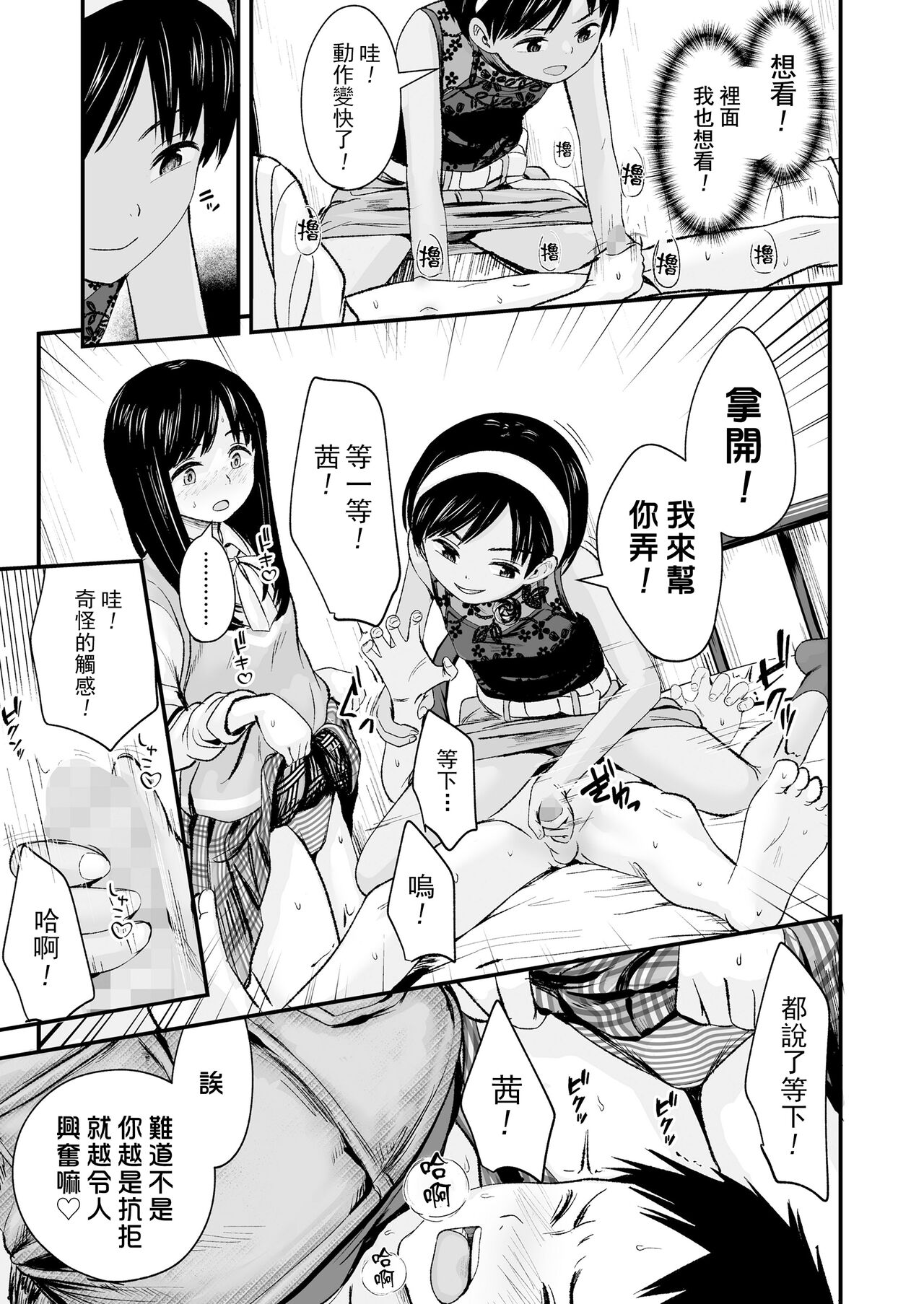 Futari no Omocha page 8 full