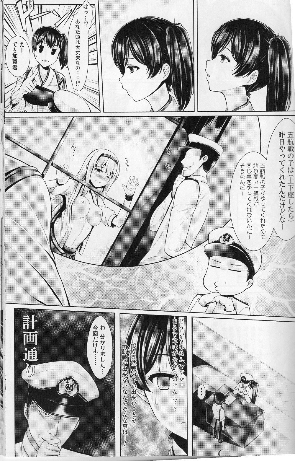 Seiki Renbo -Ga- page 4 full