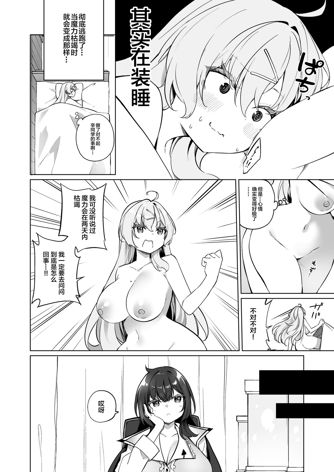 Sinyaku TS Mahou Seikatsu! 2 page 5 full