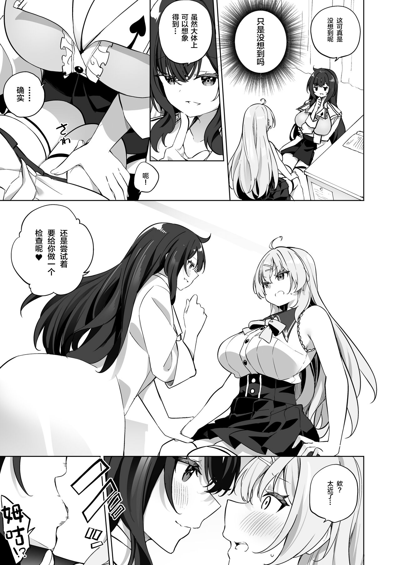 Sinyaku TS Mahou Seikatsu! 2 page 6 full