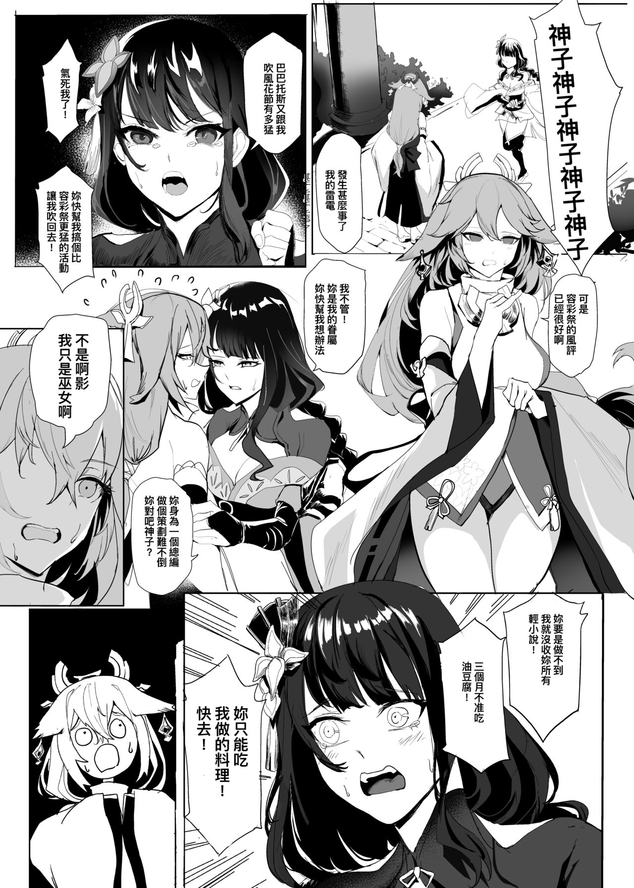 稻妻熱Inazuma-hot page 2 full