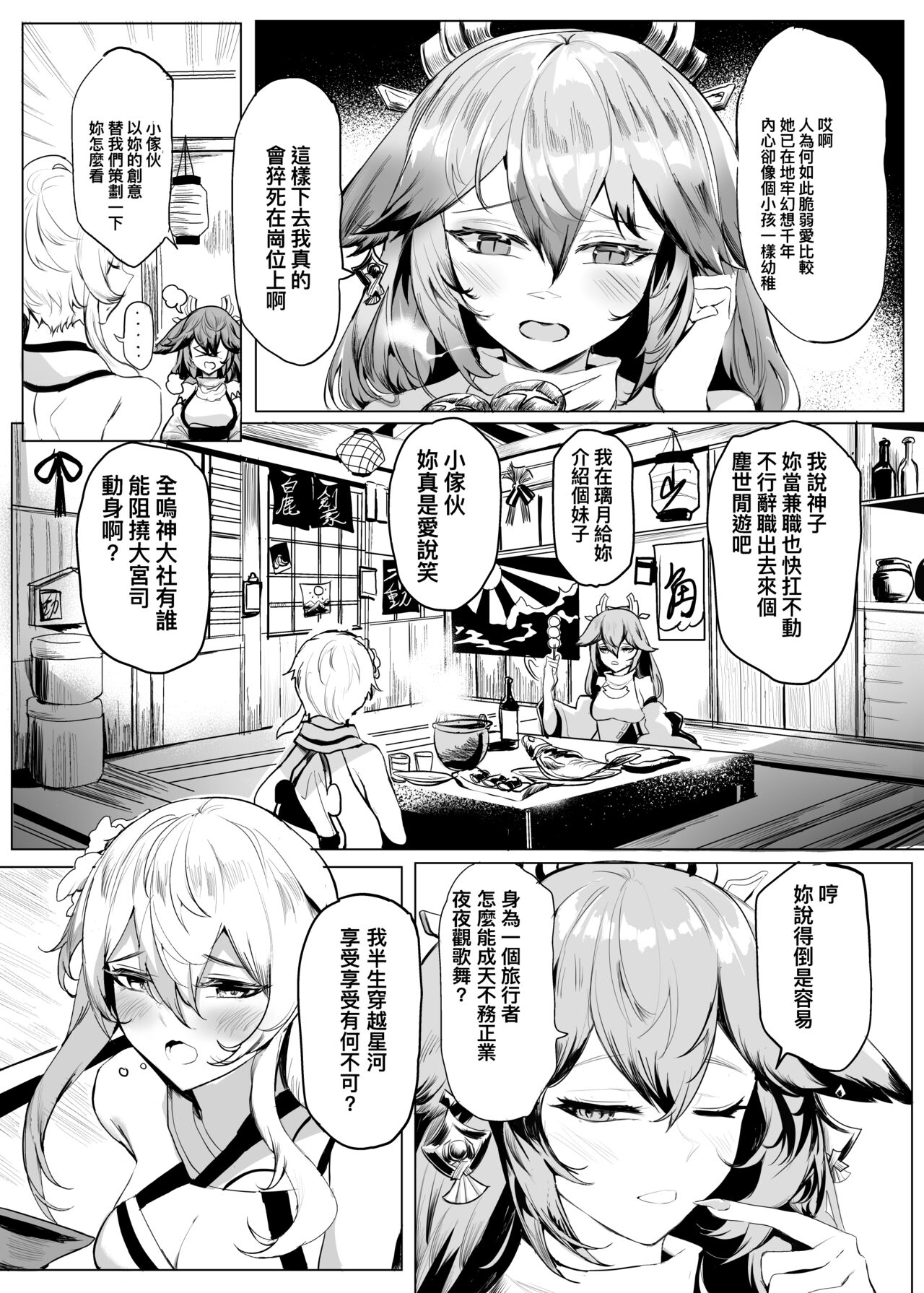 稻妻熱Inazuma-hot page 3 full