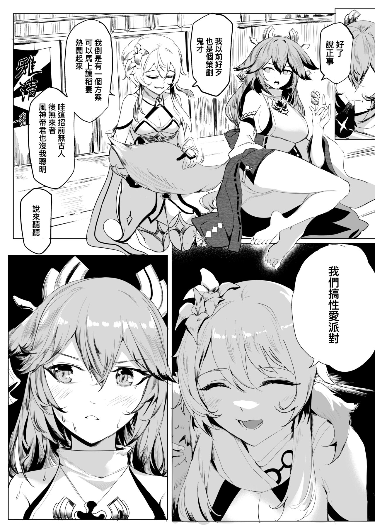稻妻熱Inazuma-hot page 4 full