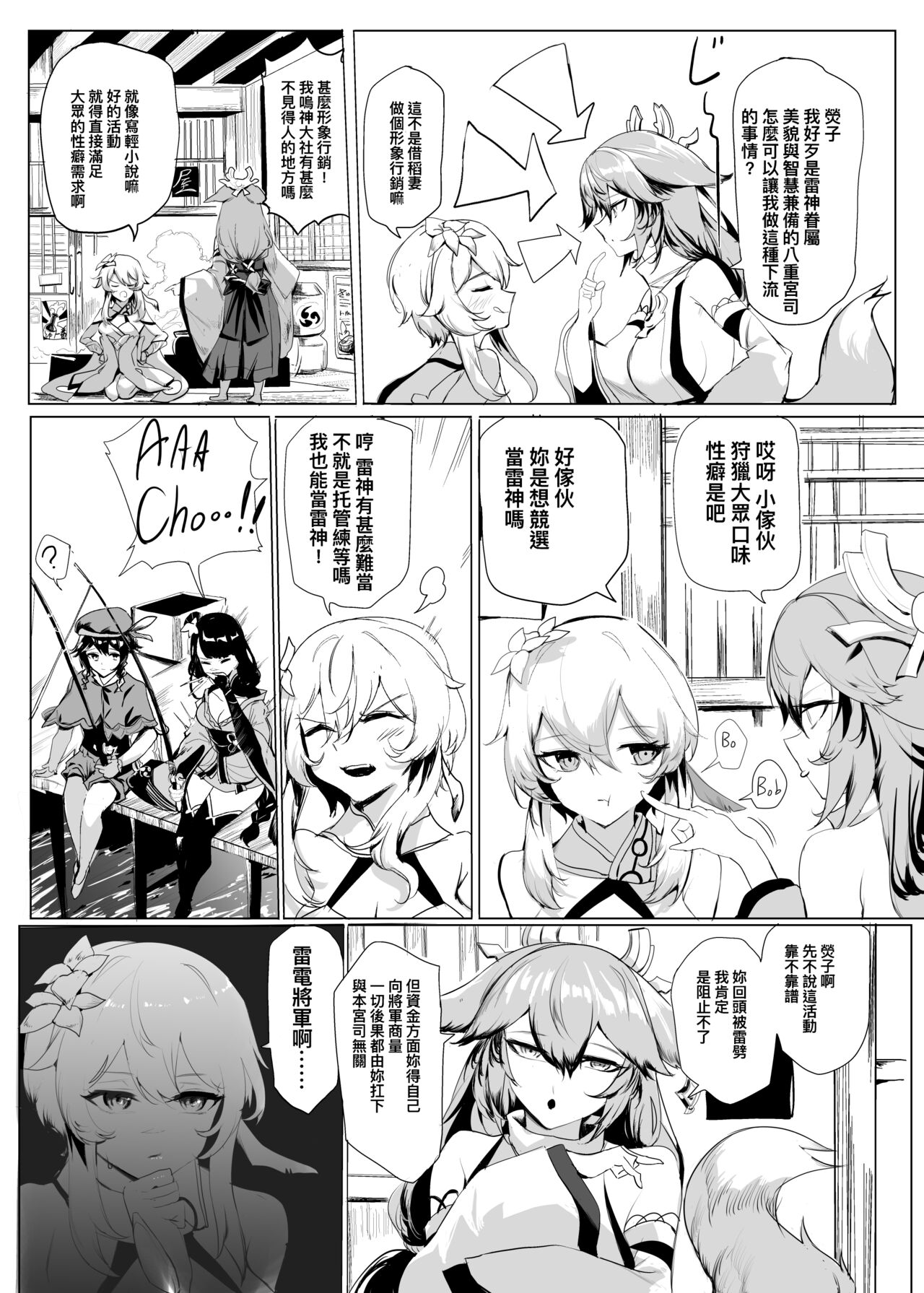 稻妻熱Inazuma-hot page 5 full