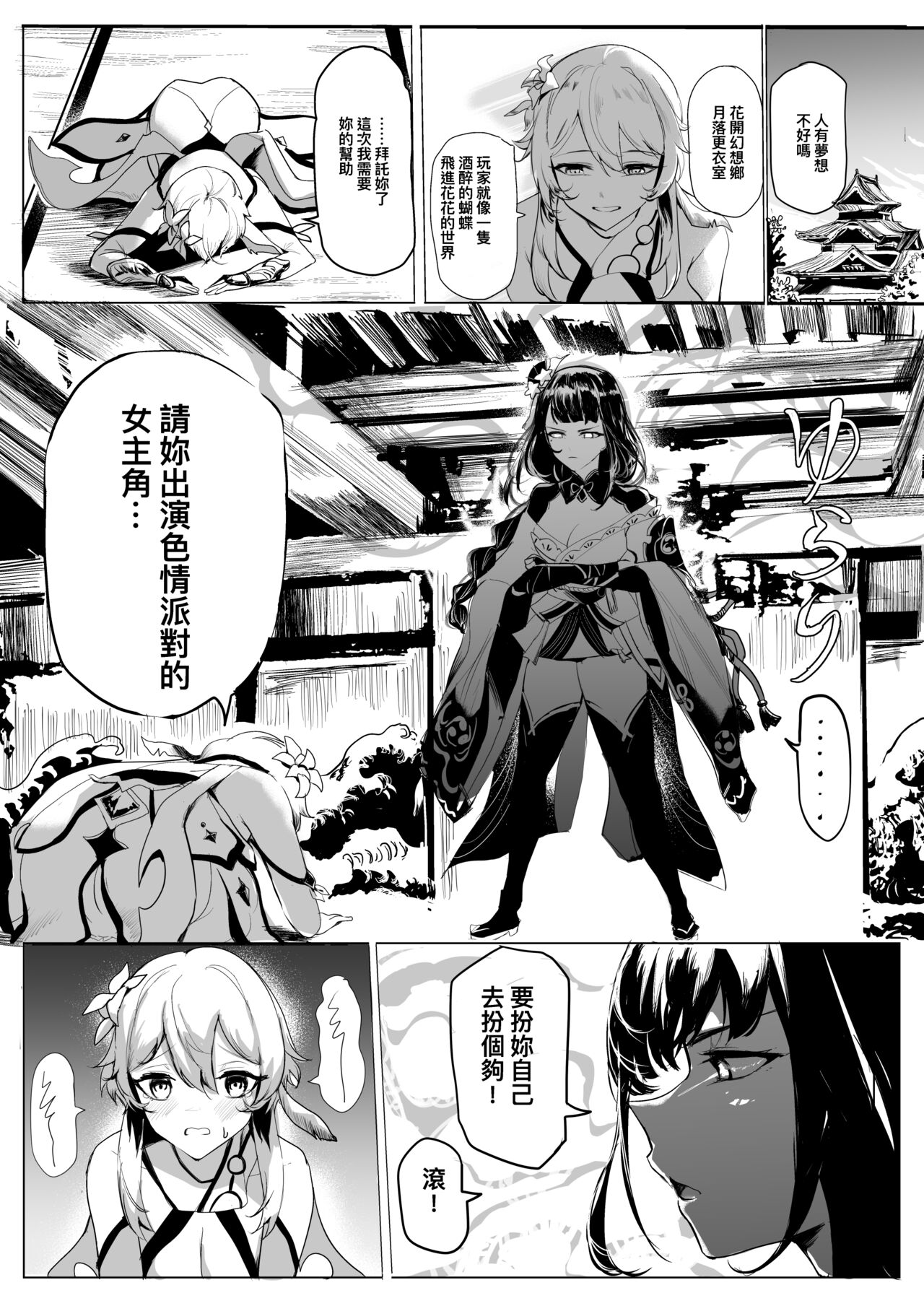 稻妻熱Inazuma-hot page 6 full