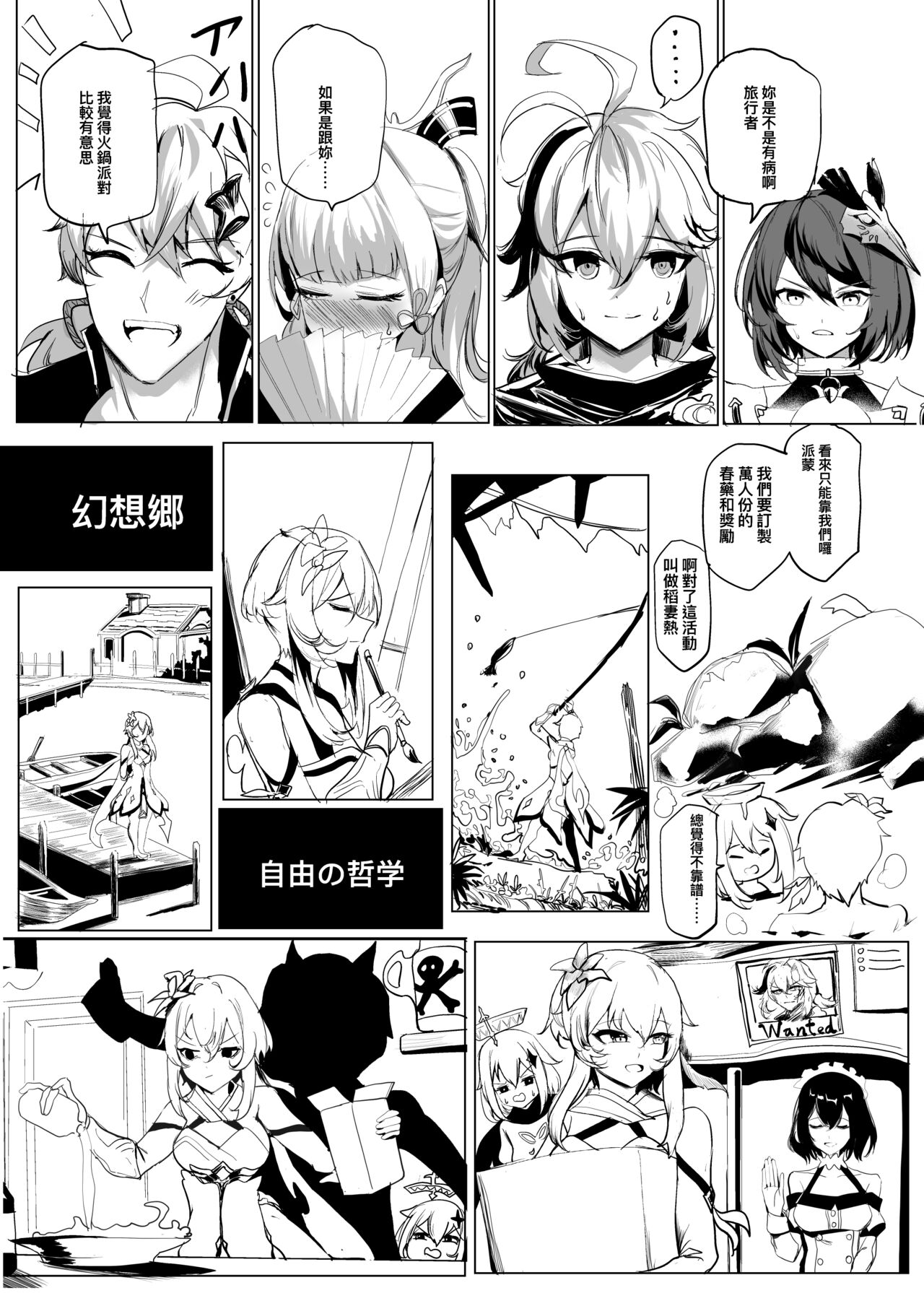 稻妻熱Inazuma-hot page 7 full