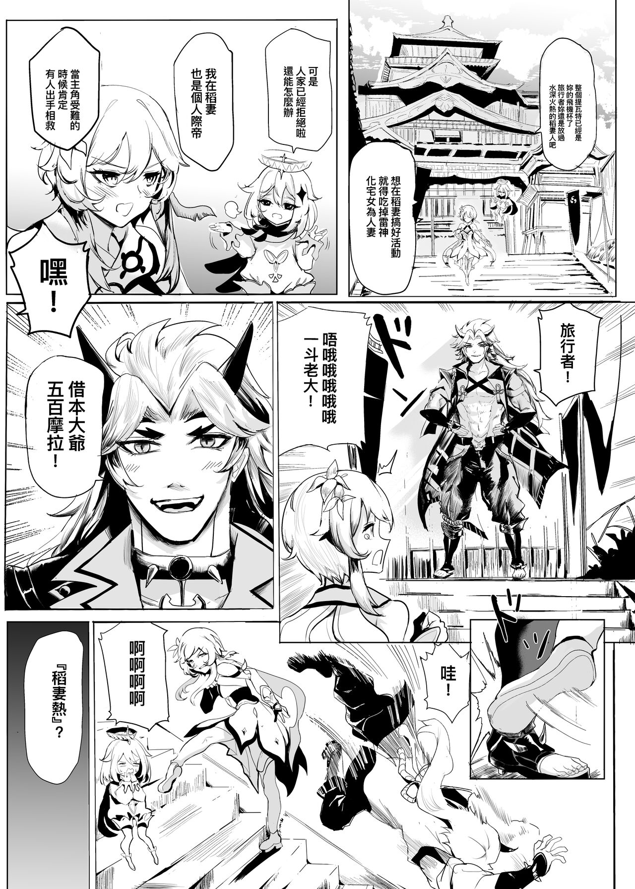 稻妻熱Inazuma-hot page 8 full