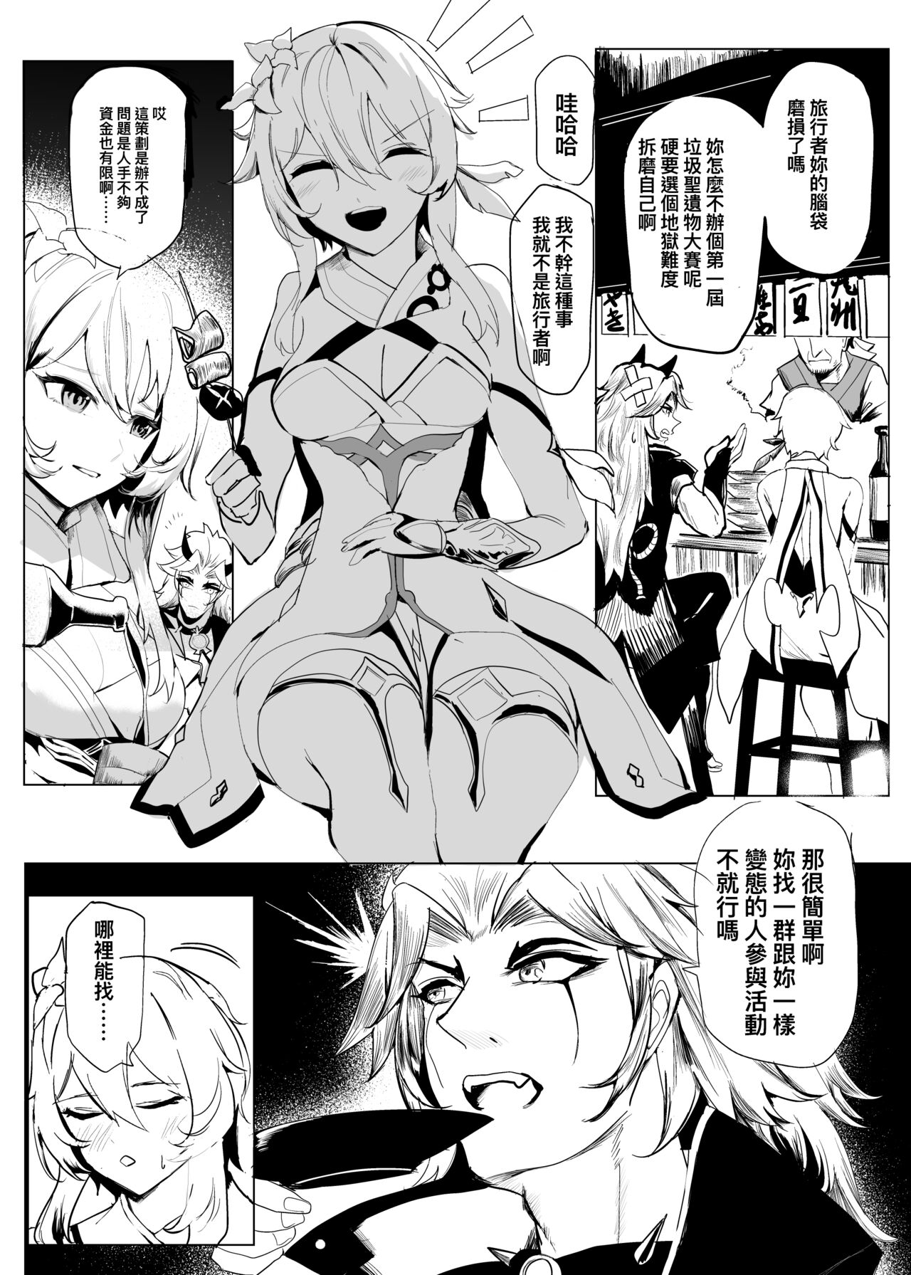 稻妻熱Inazuma-hot page 9 full