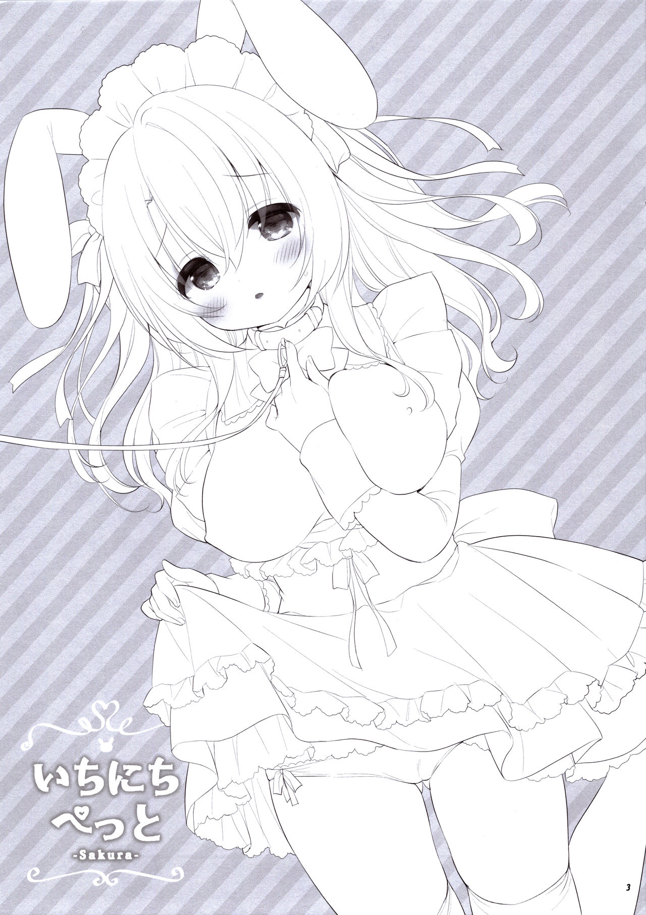 Ichinichi Pet -Sakura- page 4 full