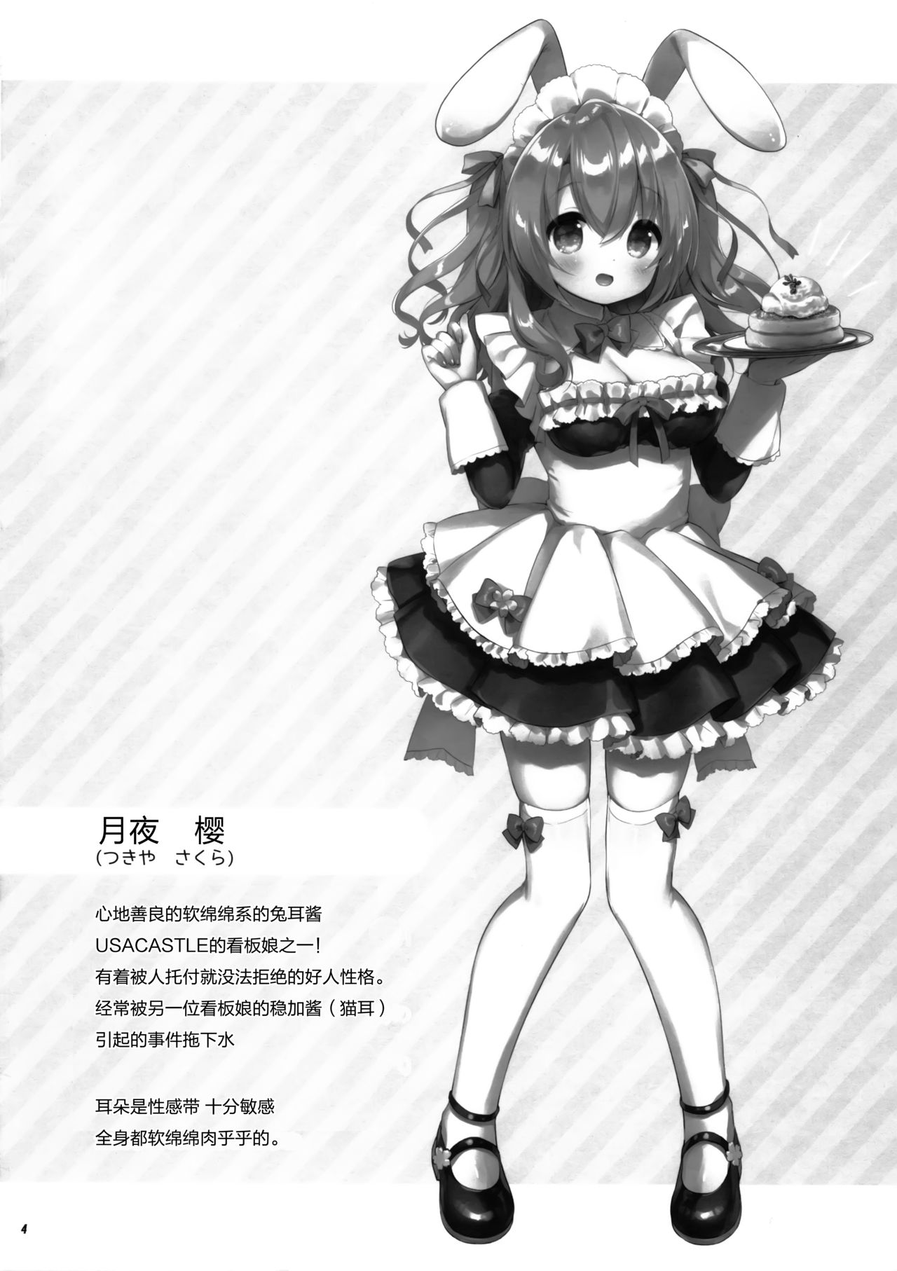 Ichinichi Pet -Sakura- page 5 full