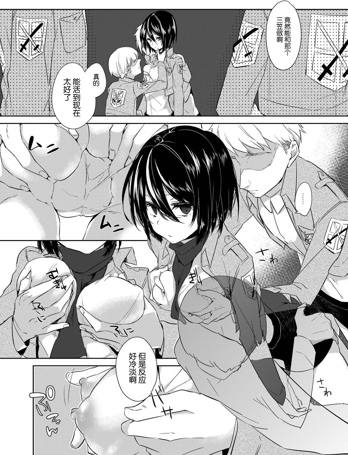 Mikasa Choukyou Houkokusho page 3 full