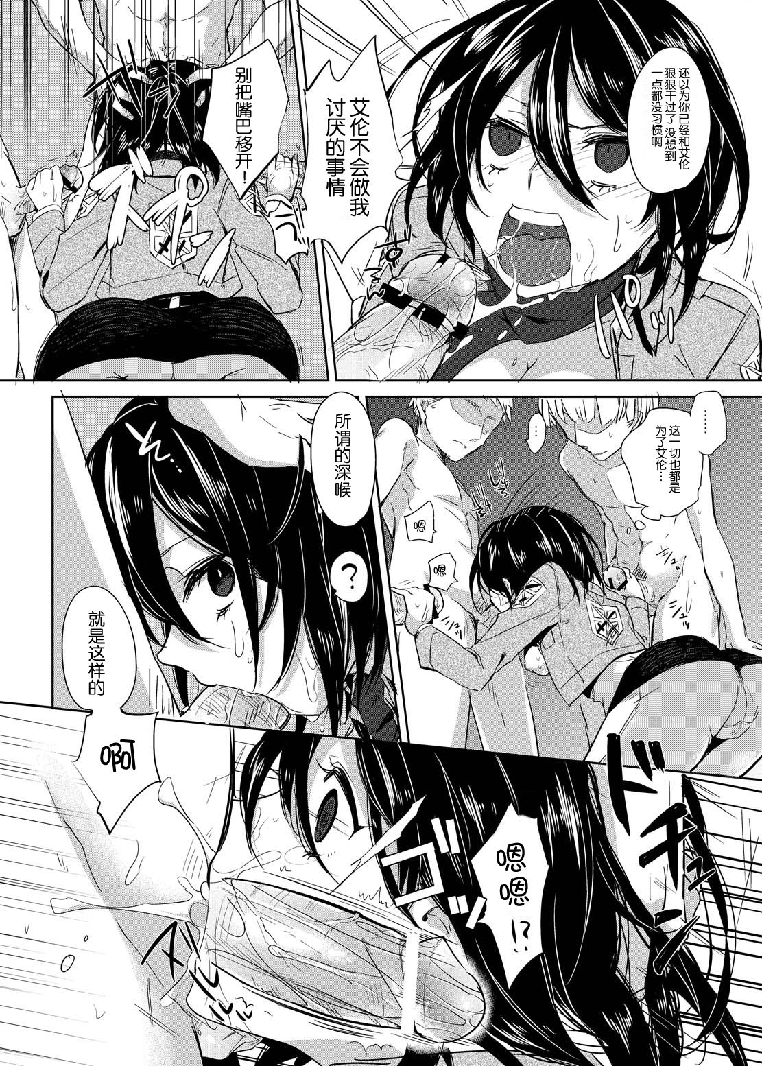 Mikasa Choukyou Houkokusho page 6 full