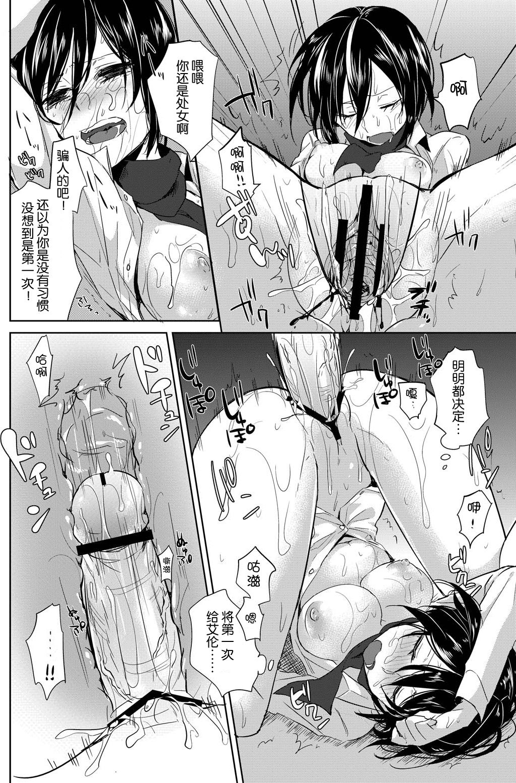 Mikasa Choukyou Houkokusho page 9 full