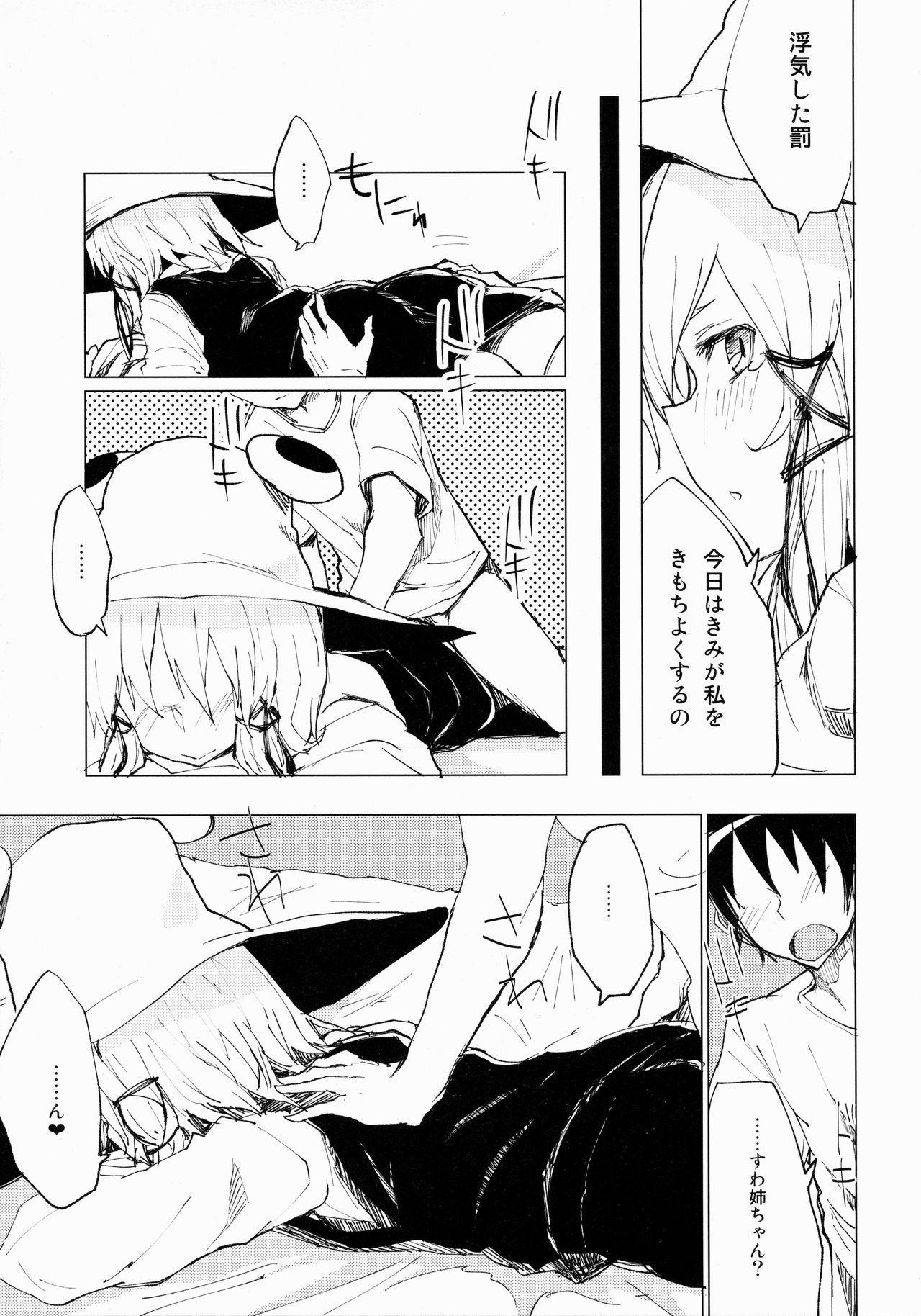 Suwa Shota Sono Tsugi page 10 full