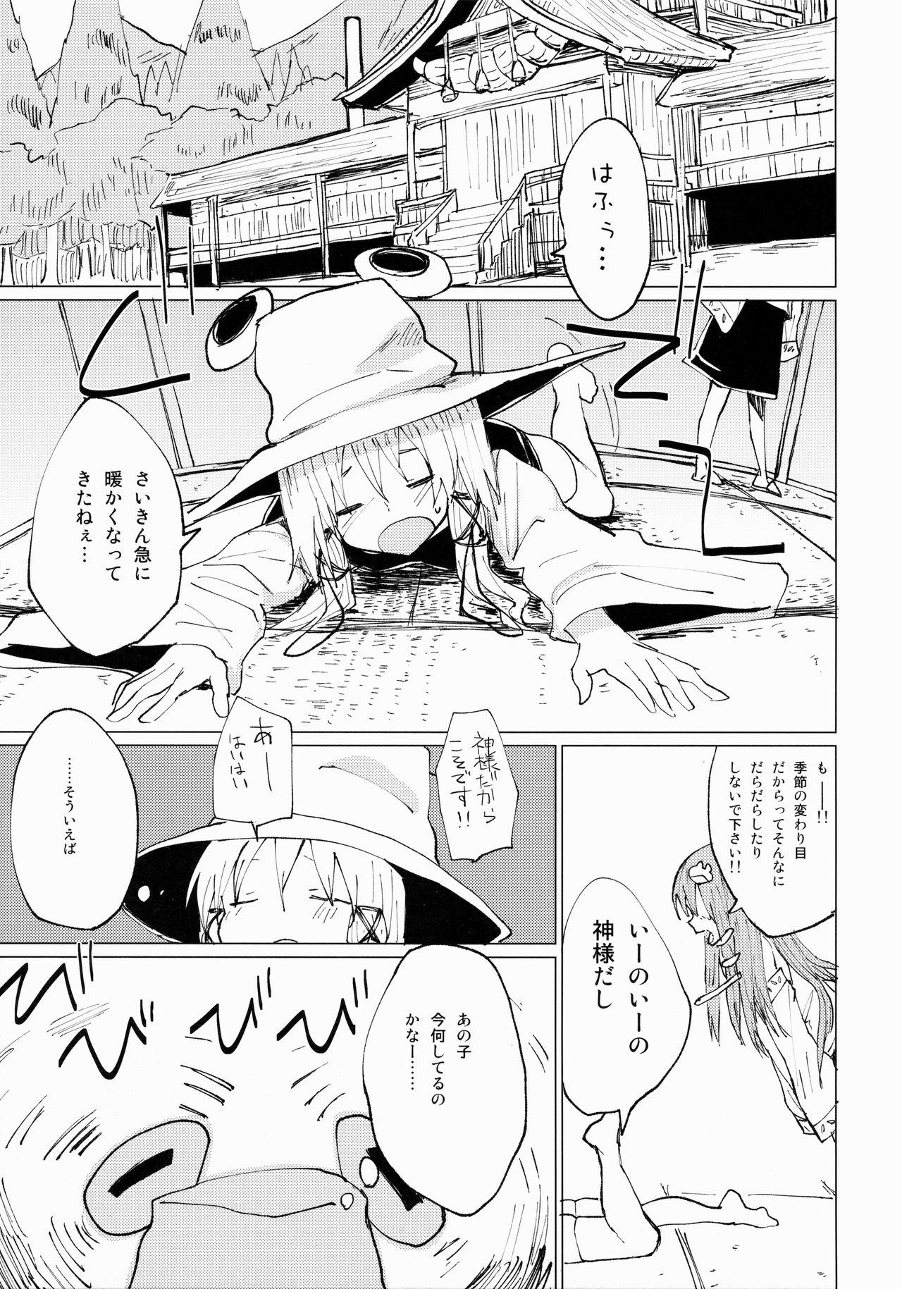 Suwa Shota Sono Tsugi page 2 full