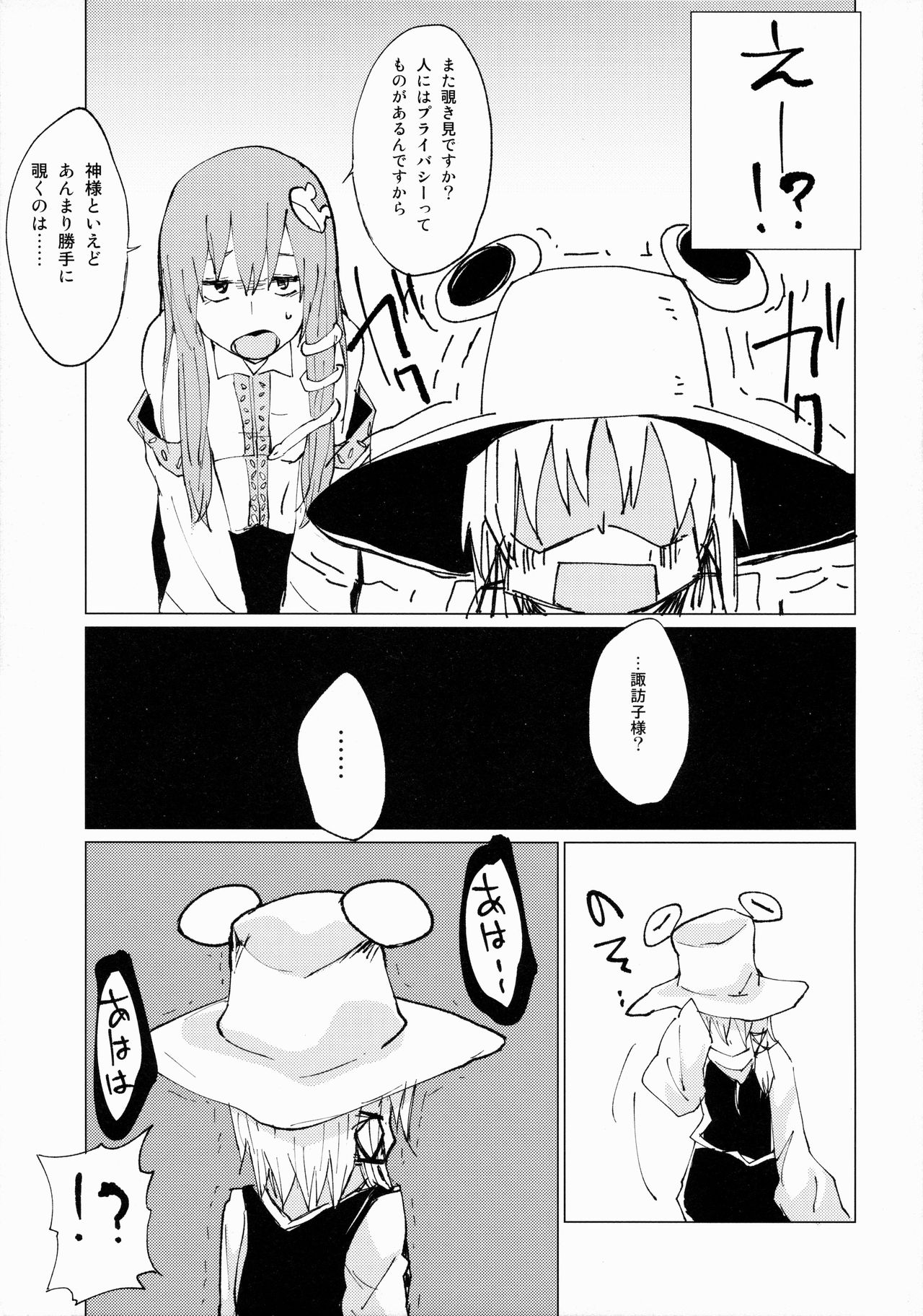 Suwa Shota Sono Tsugi page 4 full