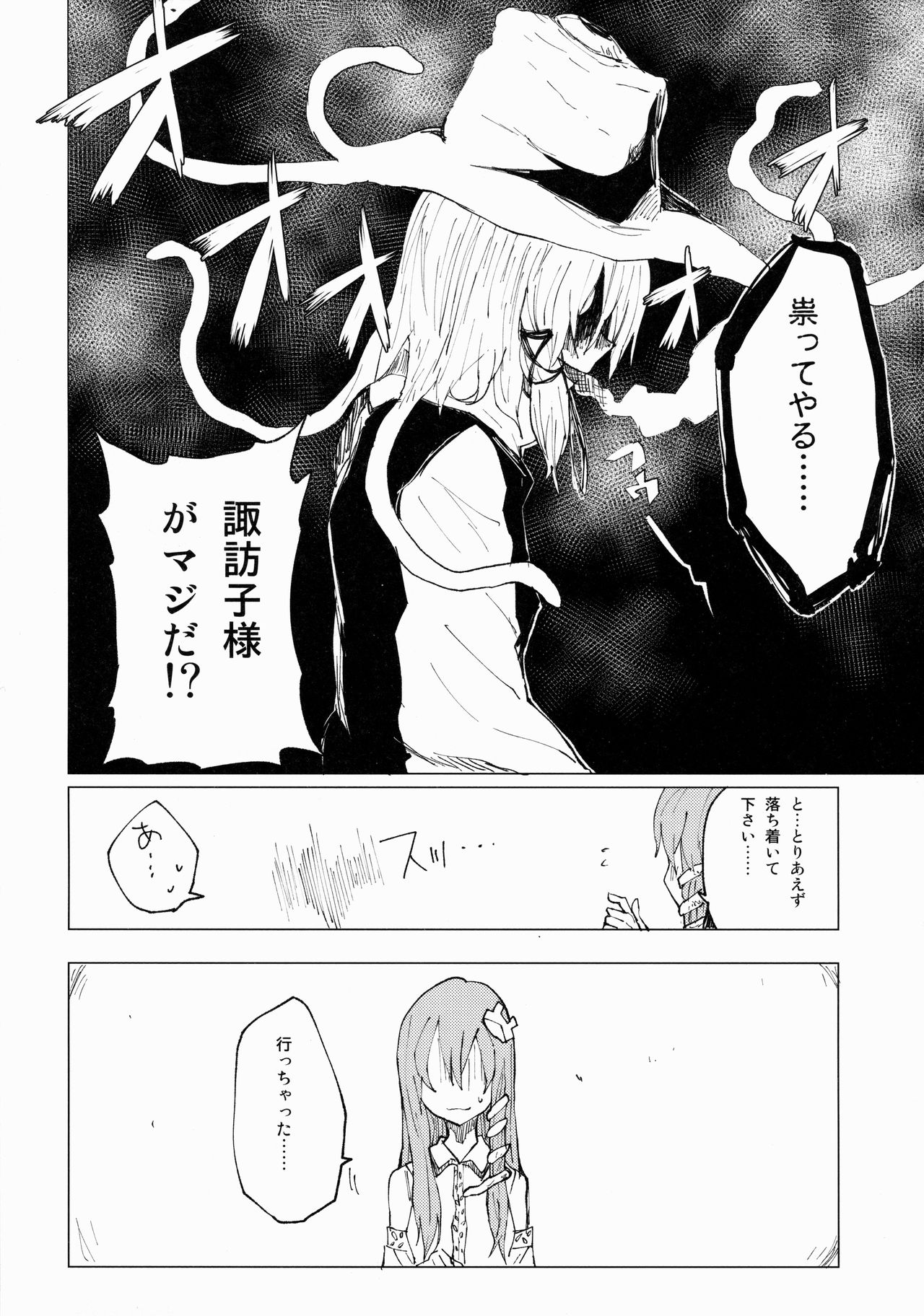 Suwa Shota Sono Tsugi page 5 full