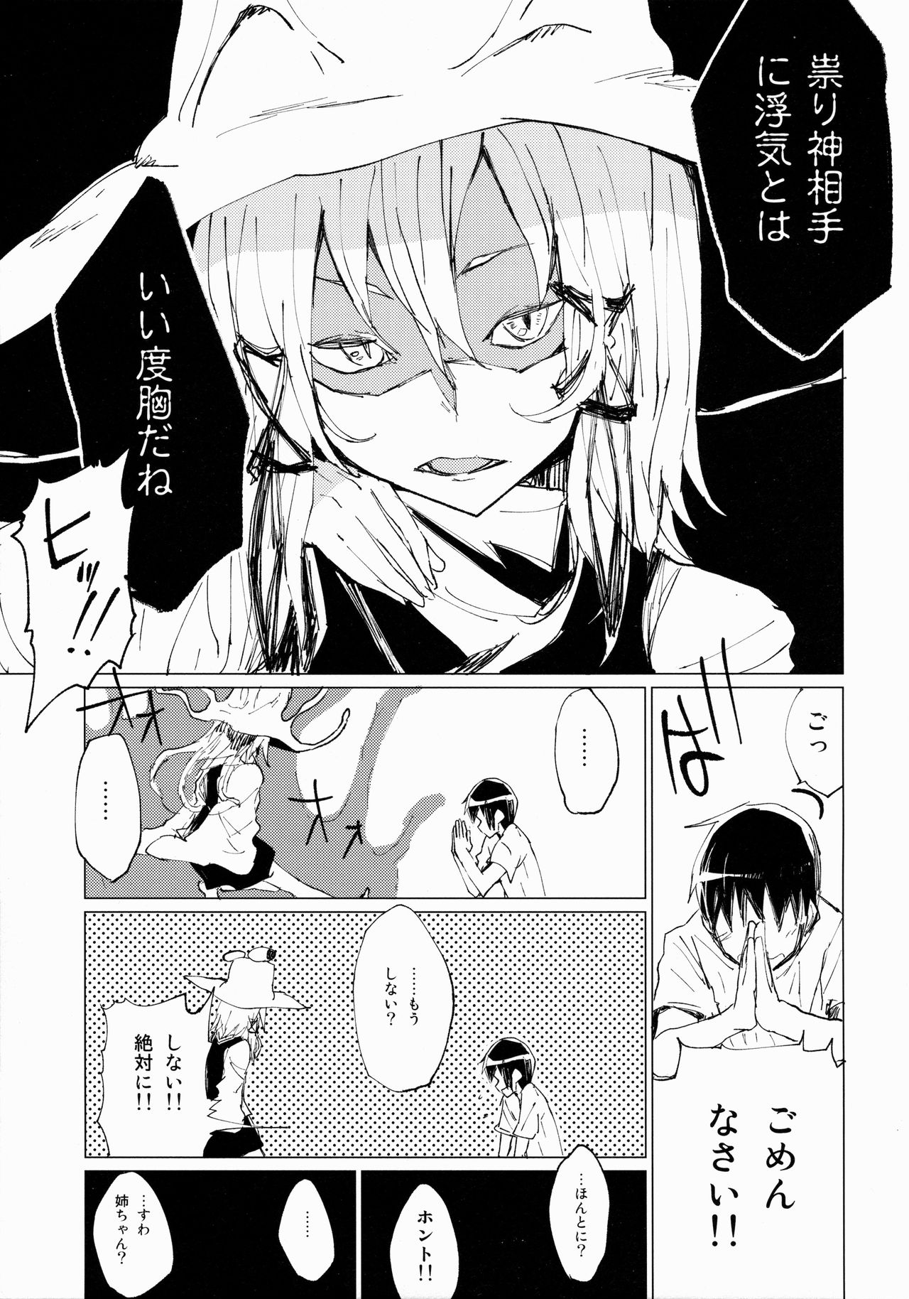 Suwa Shota Sono Tsugi page 8 full