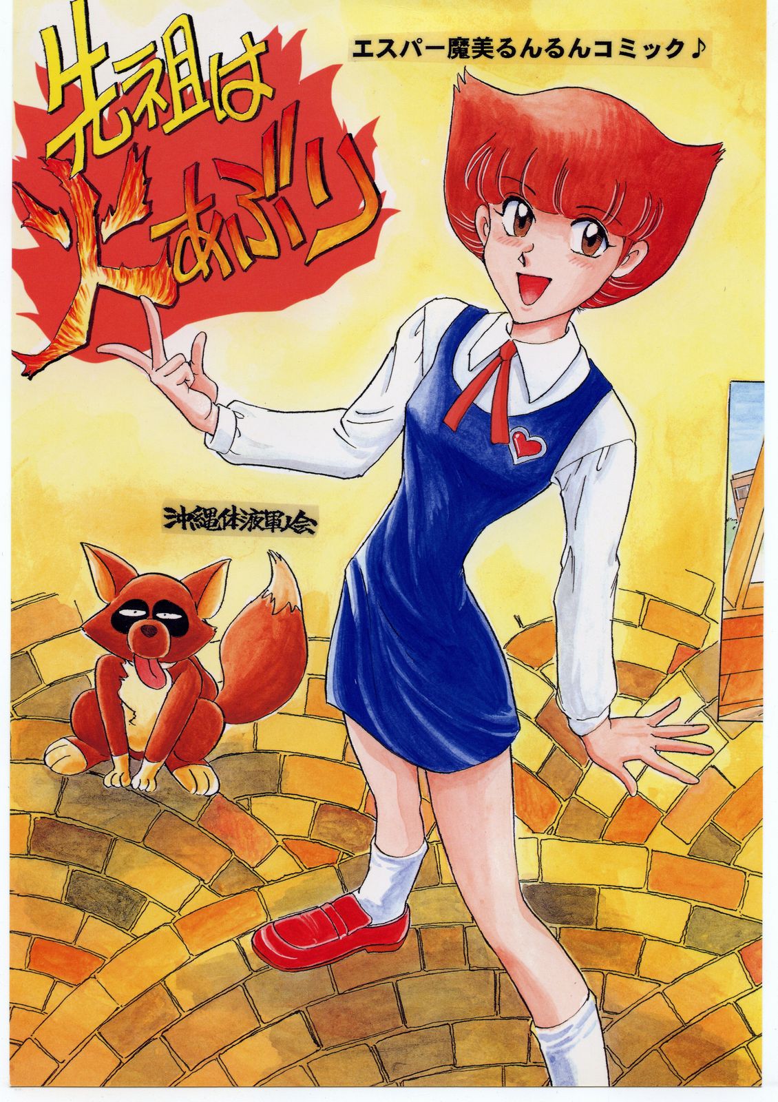 Senzo ha Hiaburi page 1 full