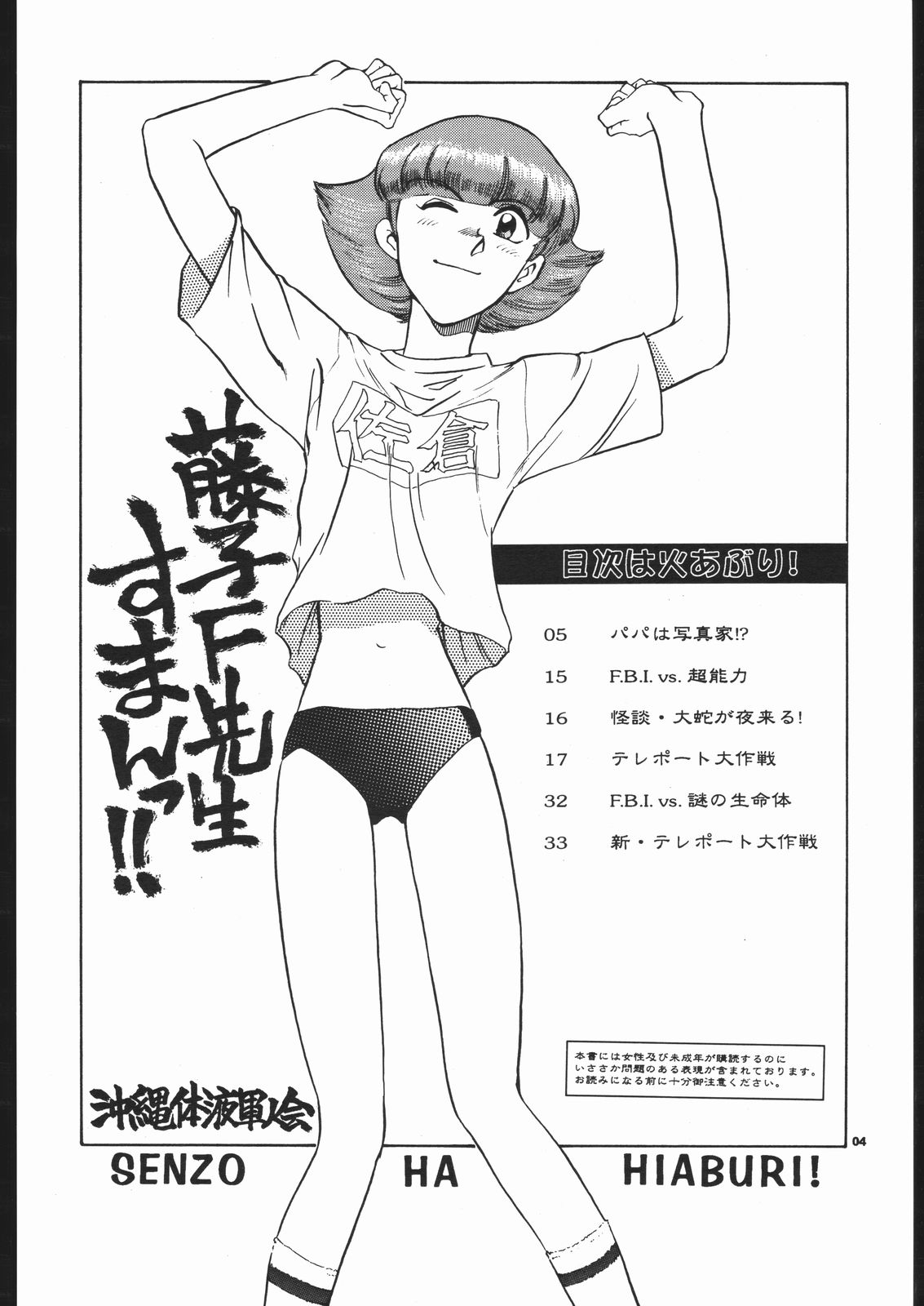 Senzo ha Hiaburi page 3 full