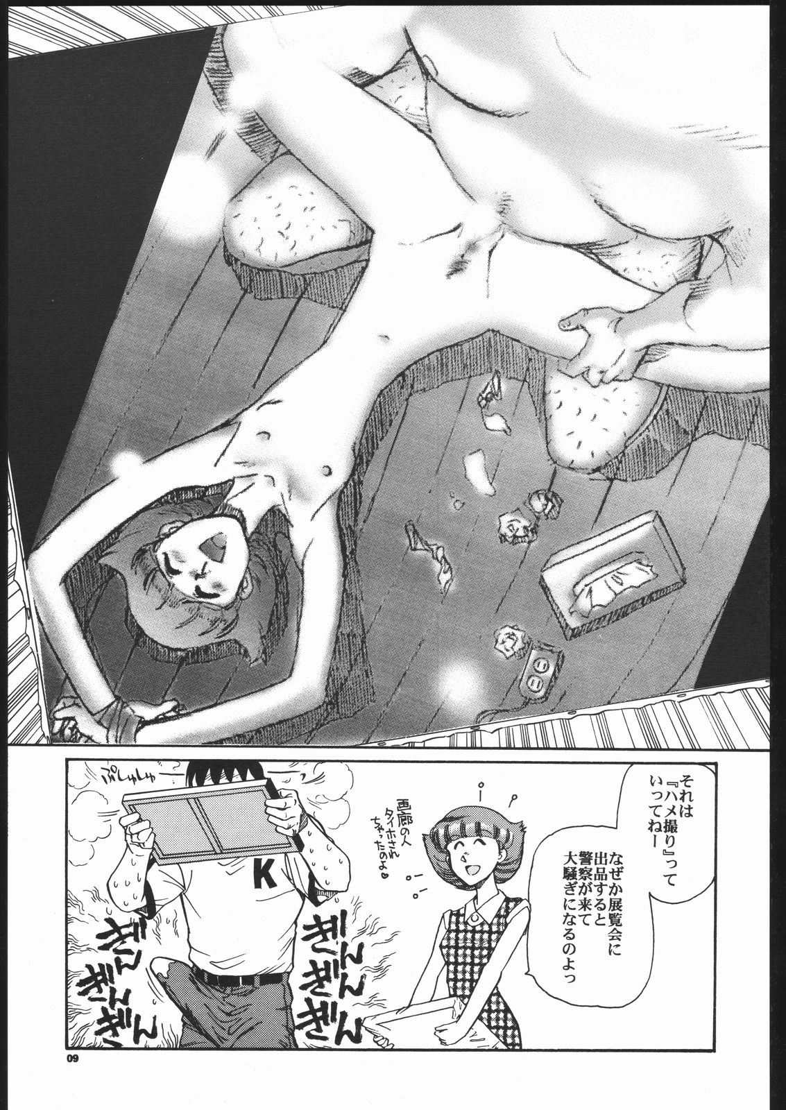Senzo ha Hiaburi page 8 full