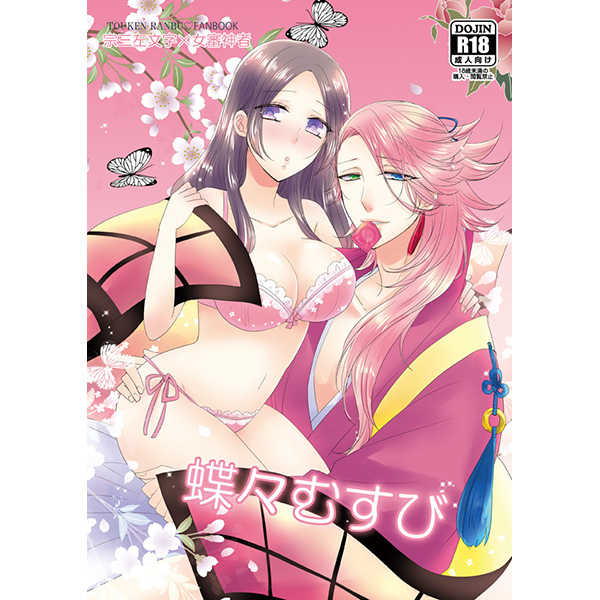 Chouchou Musubi page 1 full