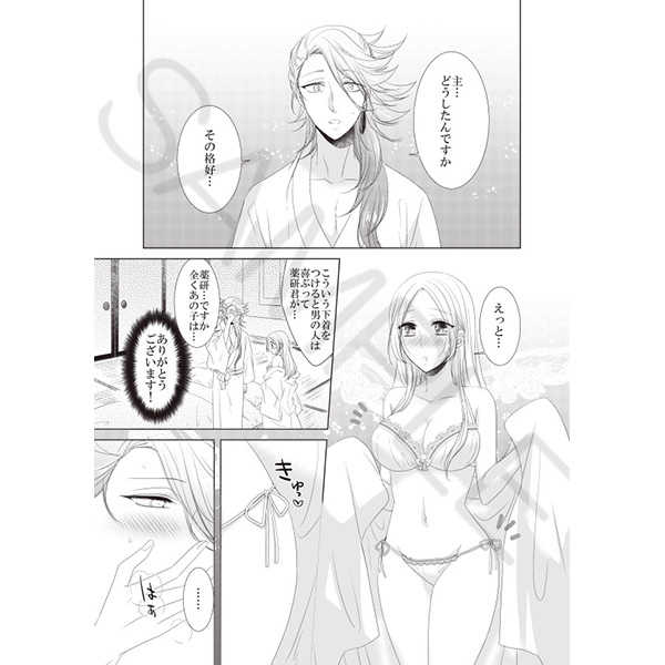 Chouchou Musubi page 2 full