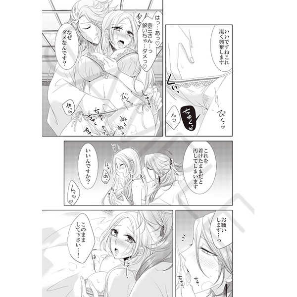 Chouchou Musubi page 3 full