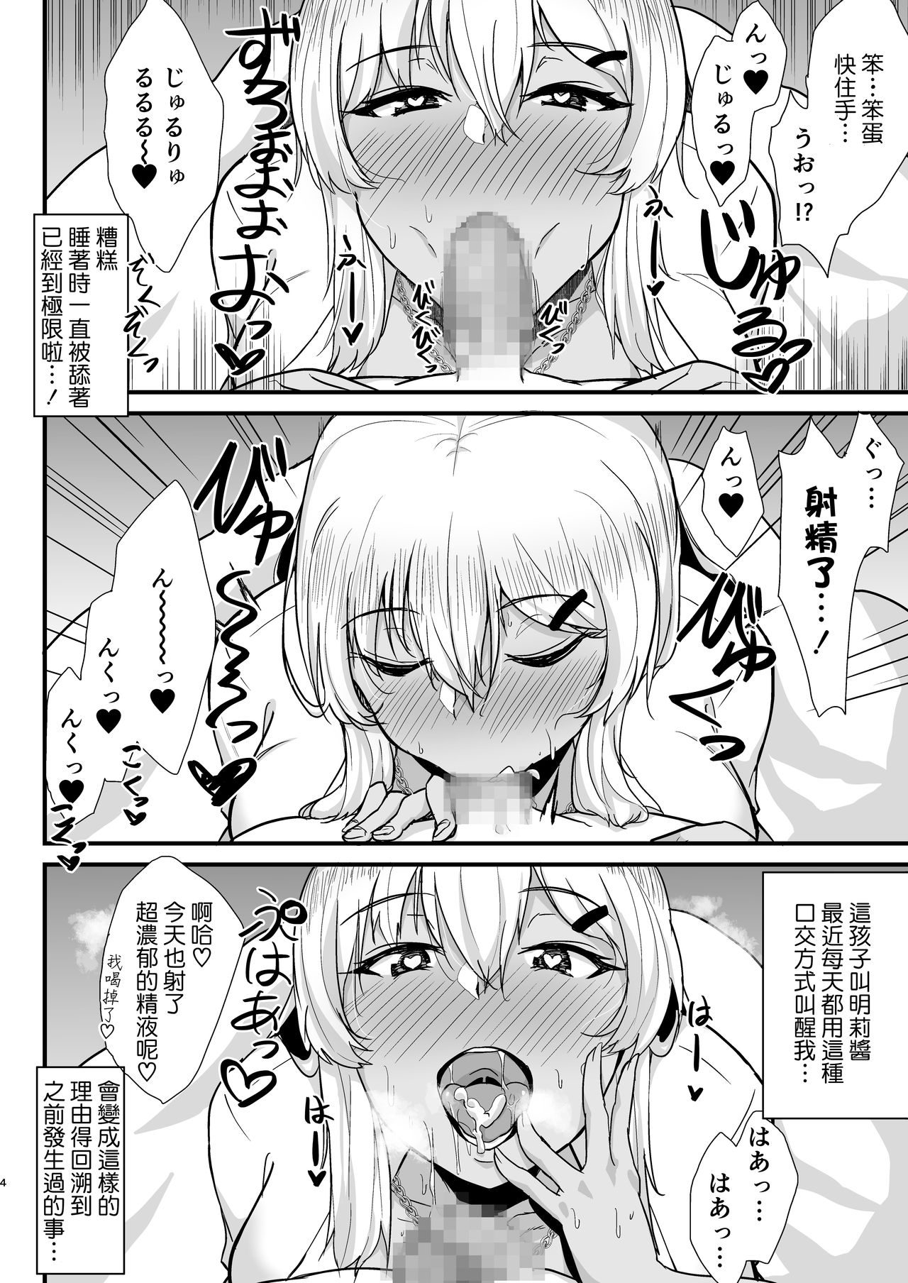 Kuro Gal JK o Tasuketara Doutei o Ubawarete Kayoizuma ni Natta Hanashi page 3 full