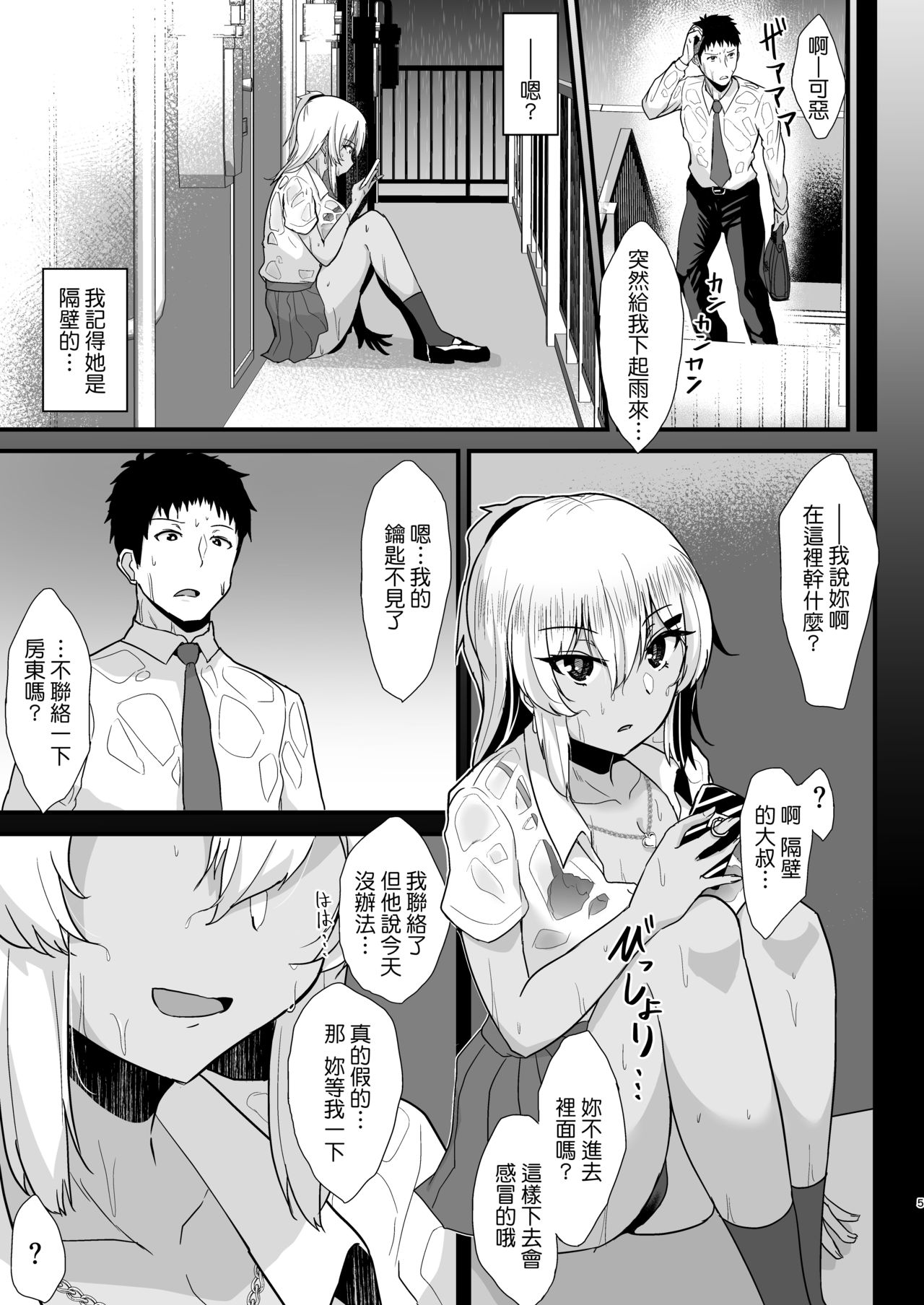 Kuro Gal JK o Tasuketara Doutei o Ubawarete Kayoizuma ni Natta Hanashi page 4 full