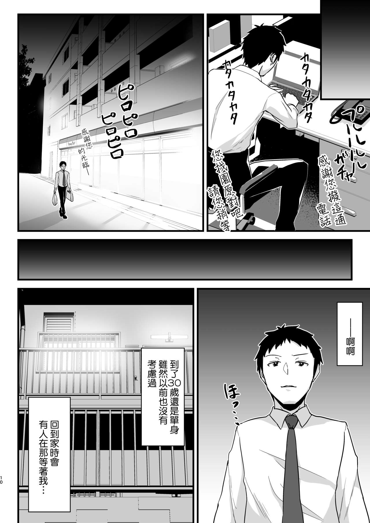 Kuro Gal JK o Tasuketara Doutei o Ubawarete Kayoizuma ni Natta Hanashi page 9 full