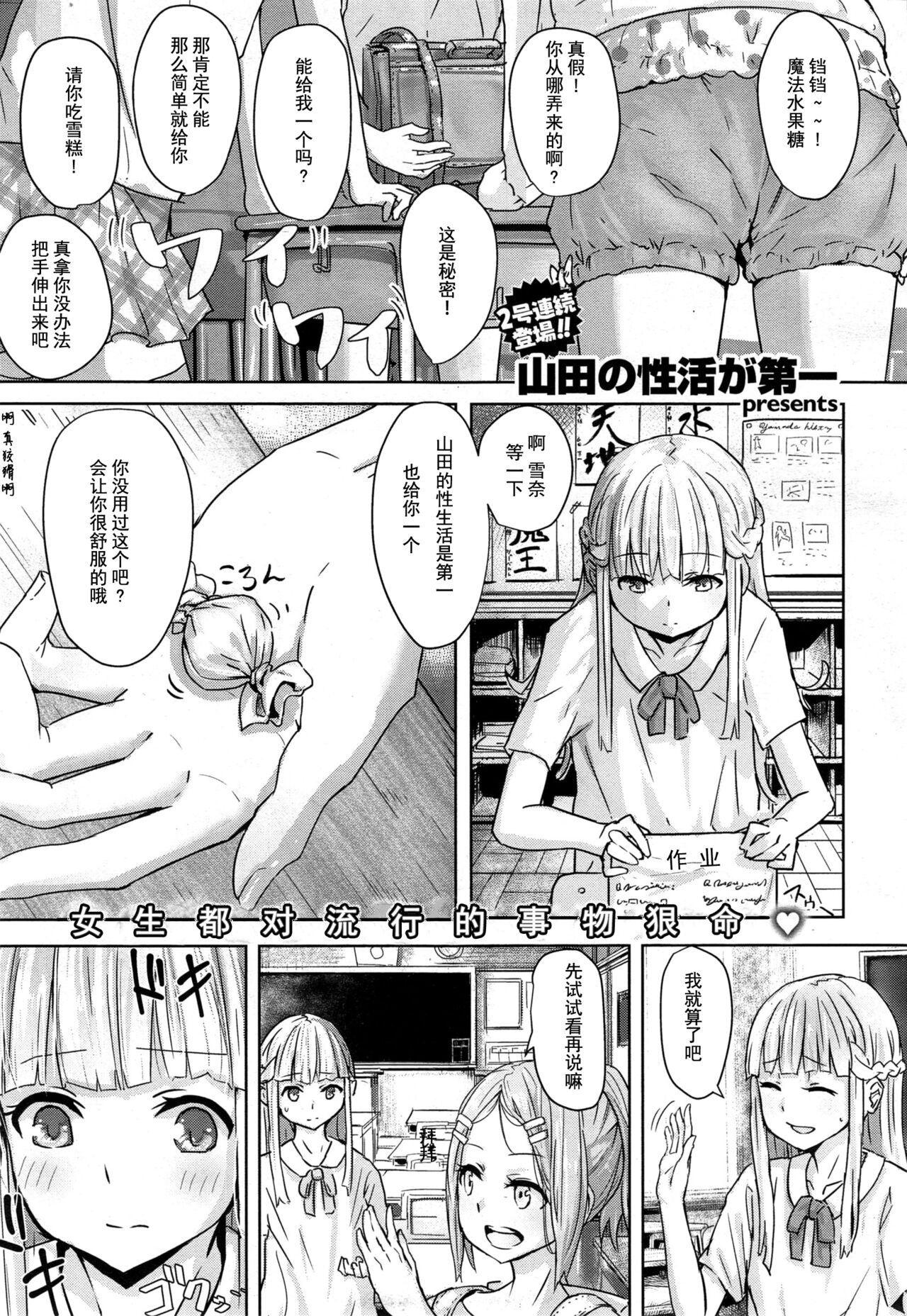 Ippon Manzoku Ch. 1 page 1 full