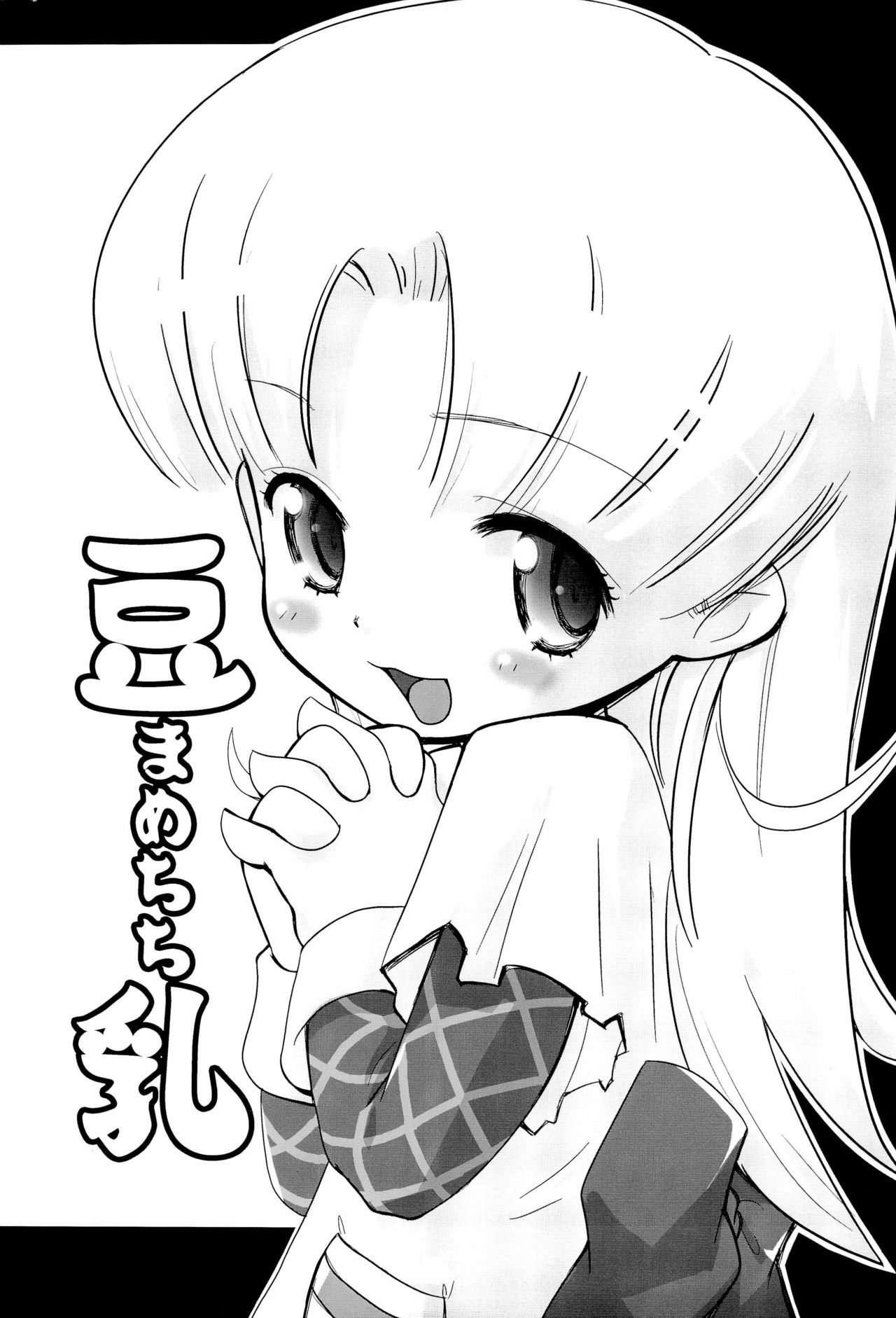 Mamechichi page 1 full