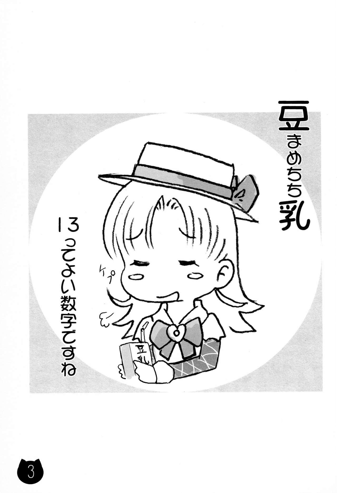 Mamechichi page 3 full