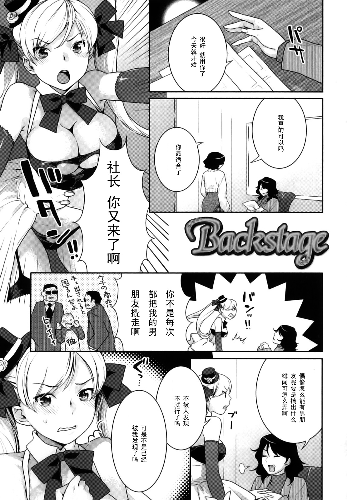 Backstage page 1 full