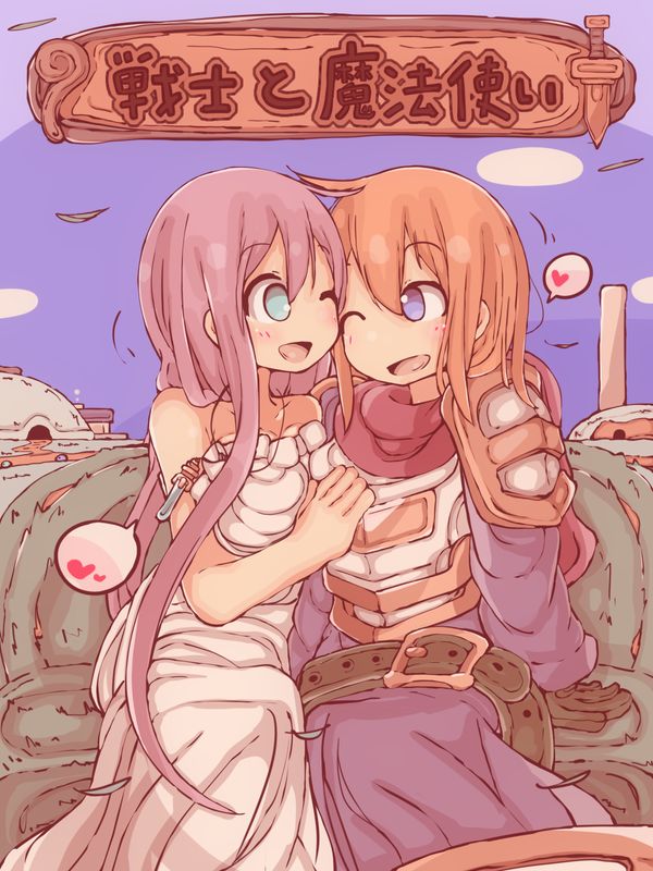 Senshi to Mahoutsukai | Warrior and Mage page 1 full