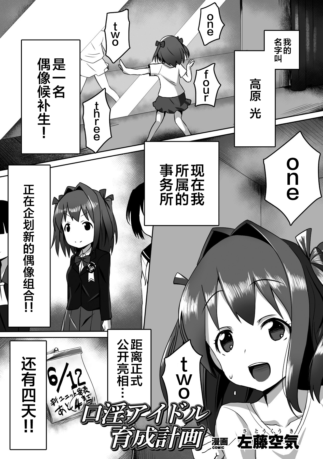 Kouin Aidoru Ikusei Keikaku page 1 full