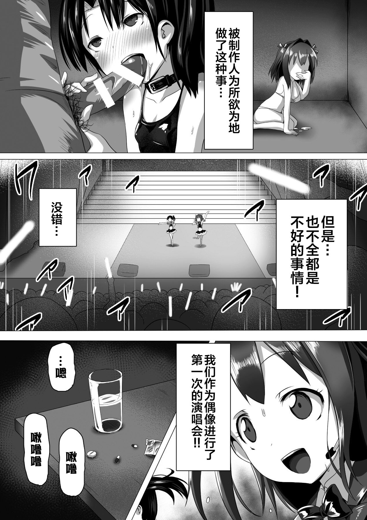 Kouin Aidoru Ikusei Keikaku page 10 full