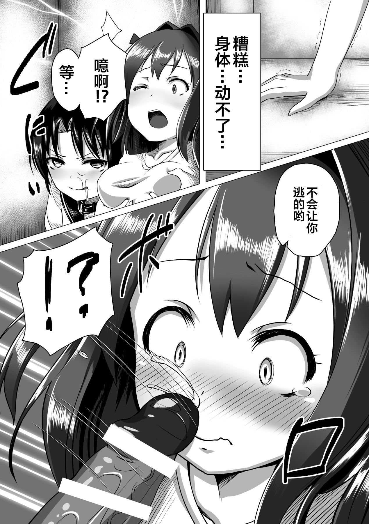 Kouin Aidoru Ikusei Keikaku page 5 full