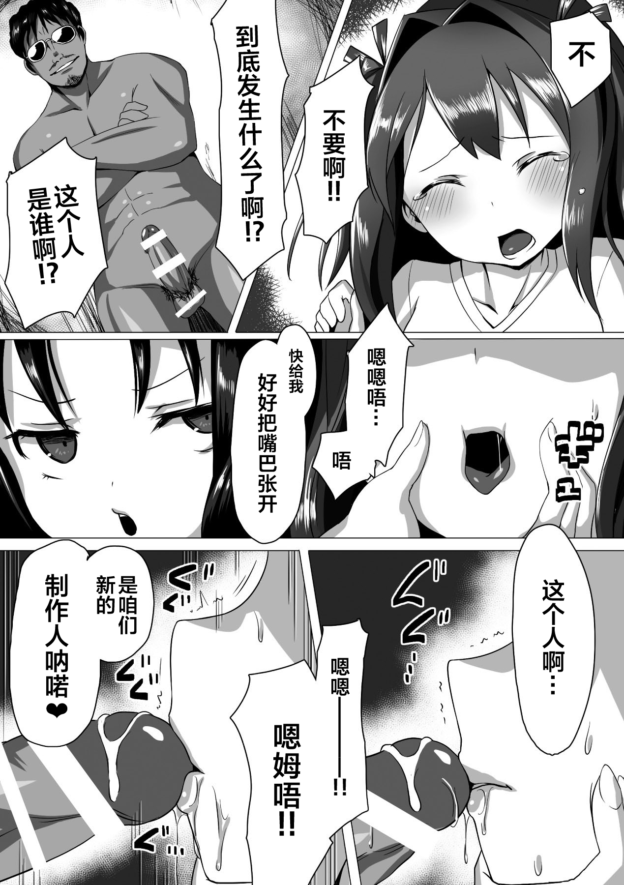 Kouin Aidoru Ikusei Keikaku page 6 full