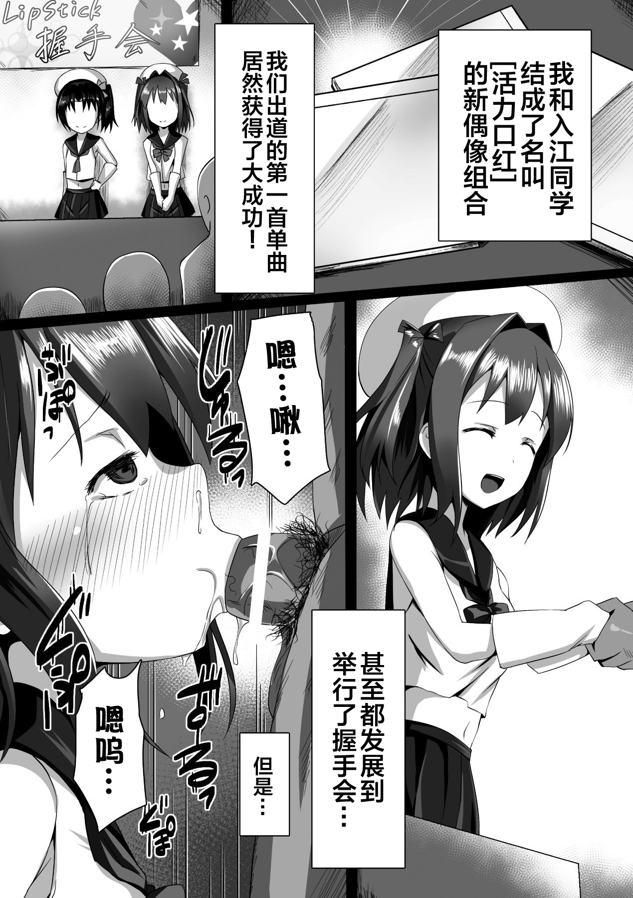 Kouin Aidoru Ikusei Keikaku page 8 full