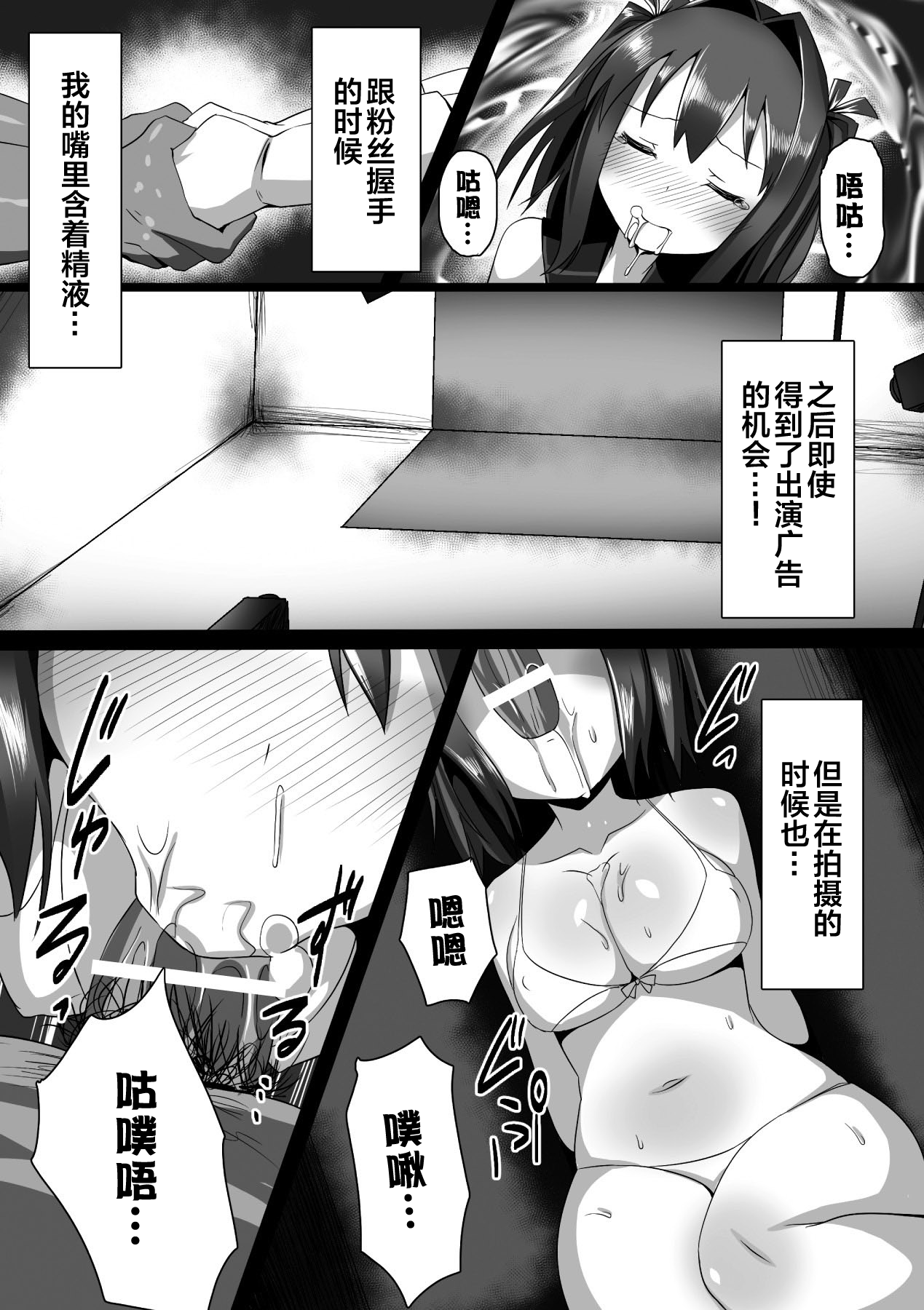 Kouin Aidoru Ikusei Keikaku page 9 full