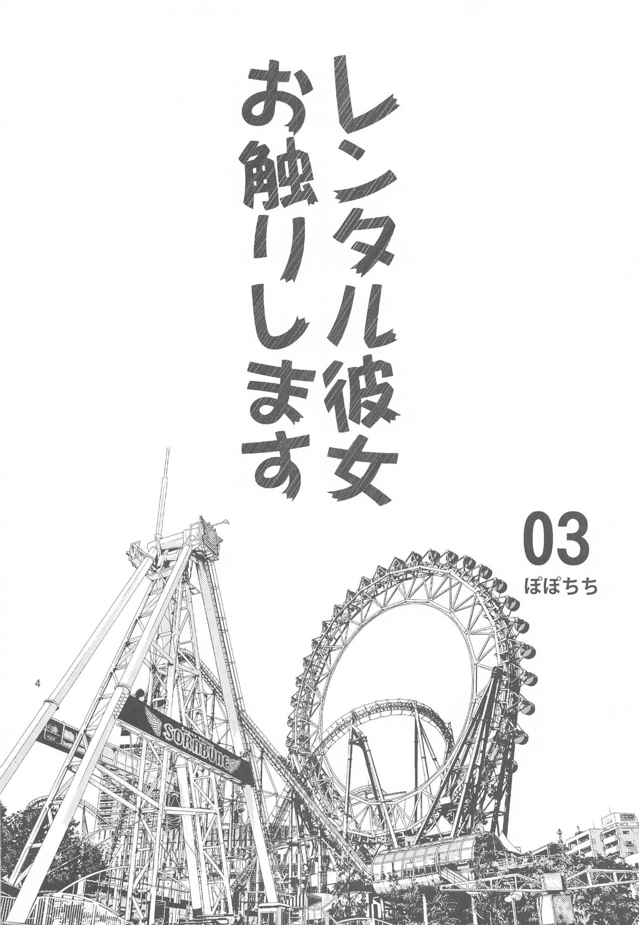 Rental Kanojo Osawari Shimasu 03 page 3 full