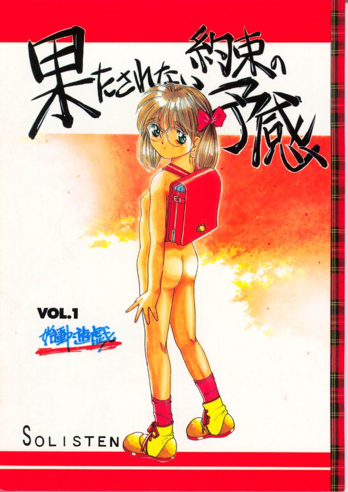 Hatasarenai Yakusoku no Yokan page 1 full