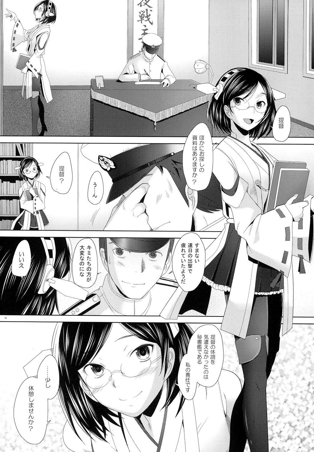 Kirishima, Kando Ryoukou desu! page 3 full