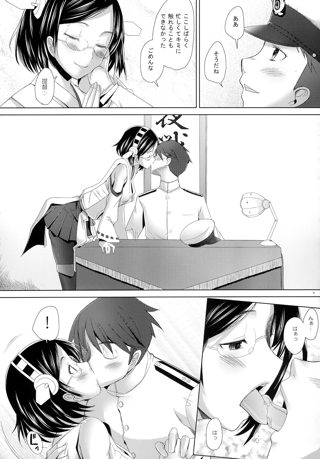 Kirishima, Kando Ryoukou desu! page 4 full
