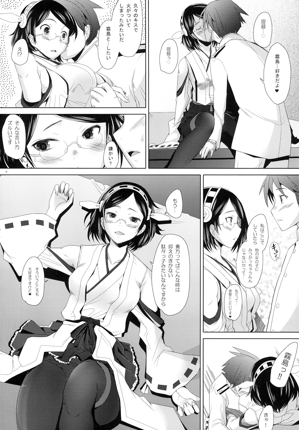 Kirishima, Kando Ryoukou desu! page 5 full