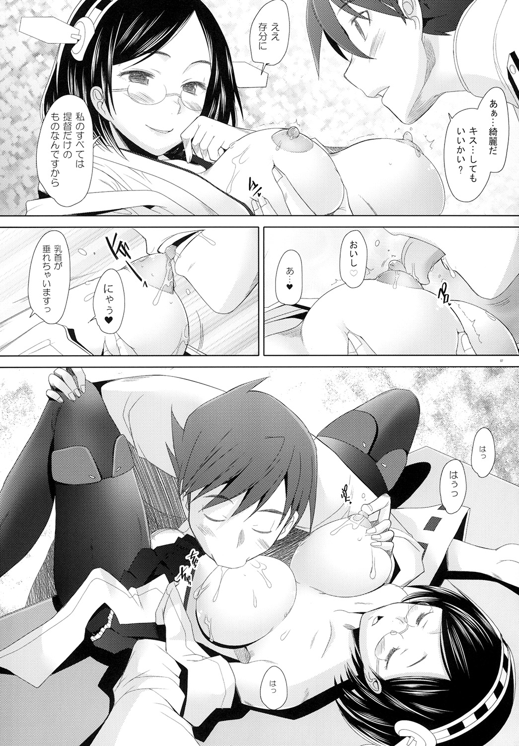Kirishima, Kando Ryoukou desu! page 6 full