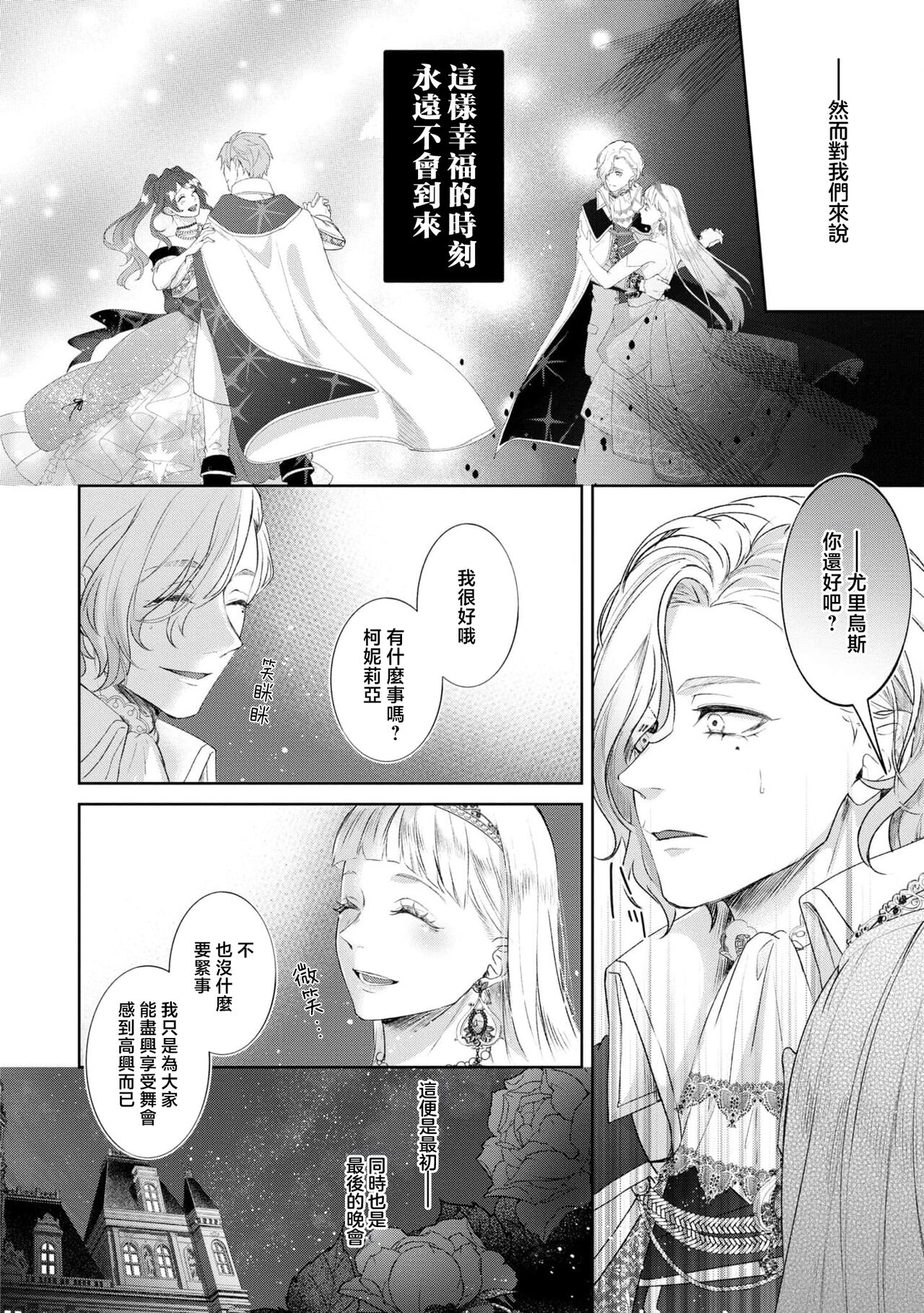 bōkoku no hime wa saigo no kishi to kyōsei-teki ni tsugai ni sa se rareru | 亡国的公主被强制许配给了最后的骑士 page 10 full