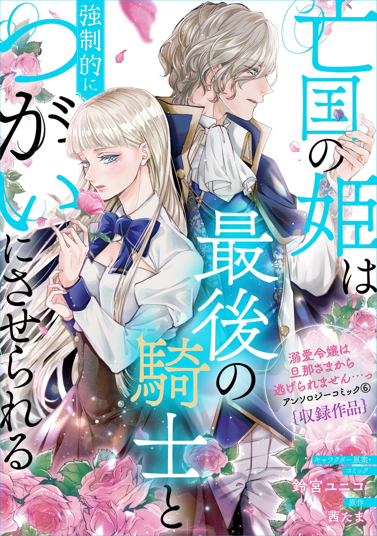 bōkoku no hime wa saigo no kishi to kyōsei-teki ni tsugai ni sa se rareru | 亡国的公主被强制许配给了最后的骑士 page 2 full